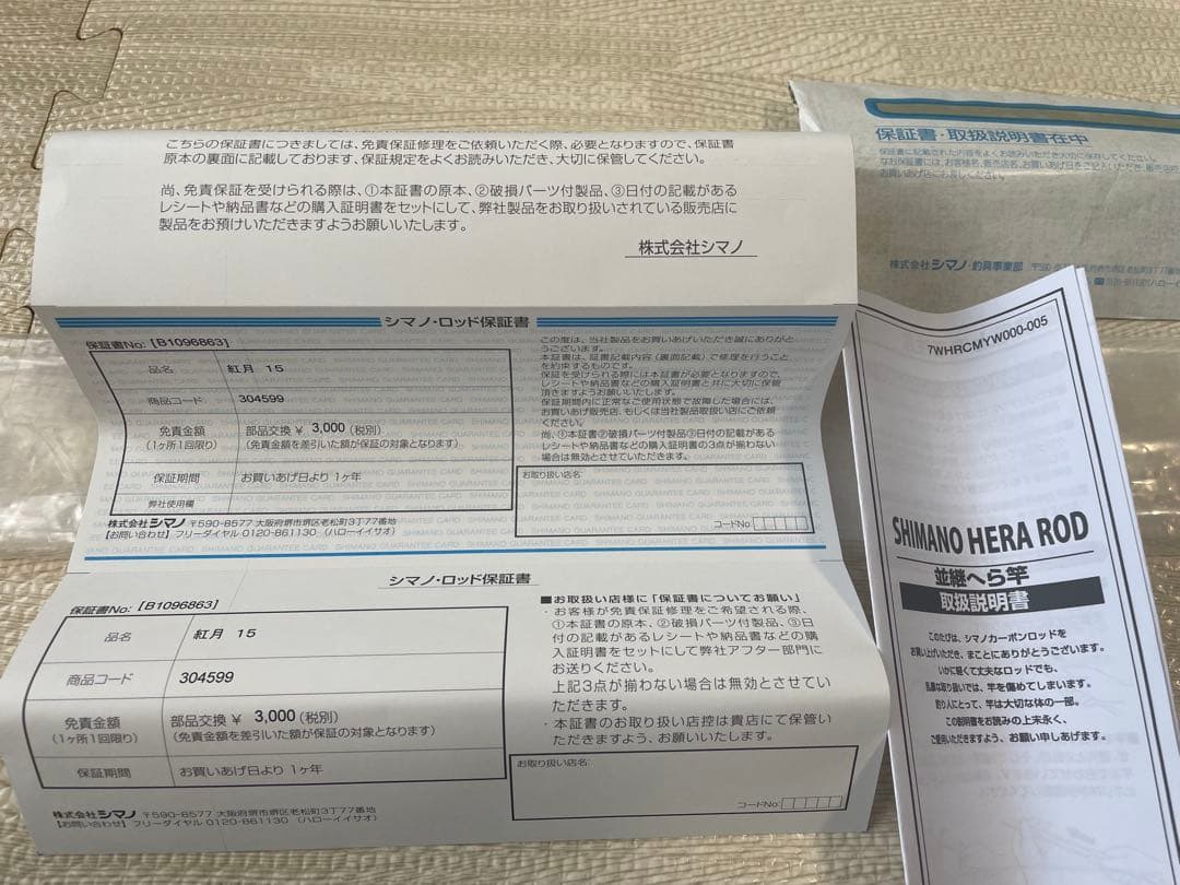 シマノ　紅月　15尺