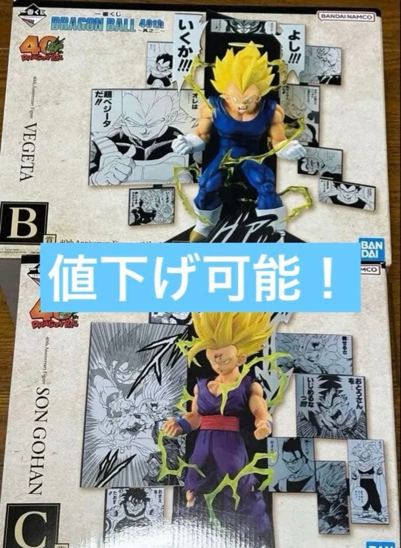 ドラゴンボール 一番くじ　40th 其之ニ B賞　C賞　孫悟飯　ベジータ　2点