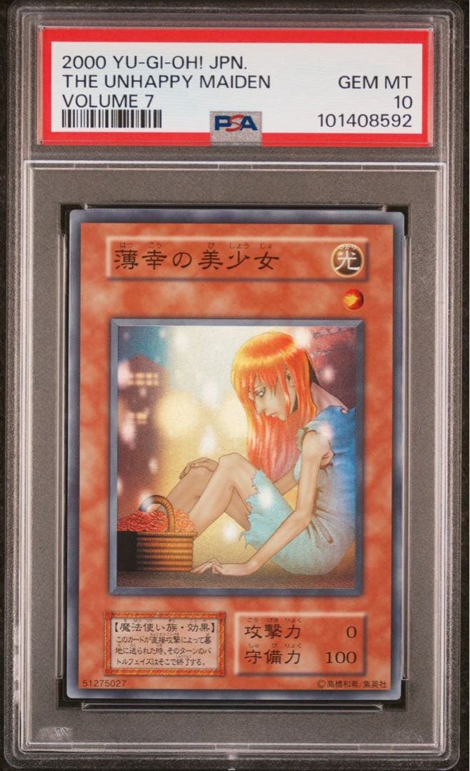 【 鑑定品 PSA10 】 最安値　世界36枚　薄幸の美少女　初期　スーパー