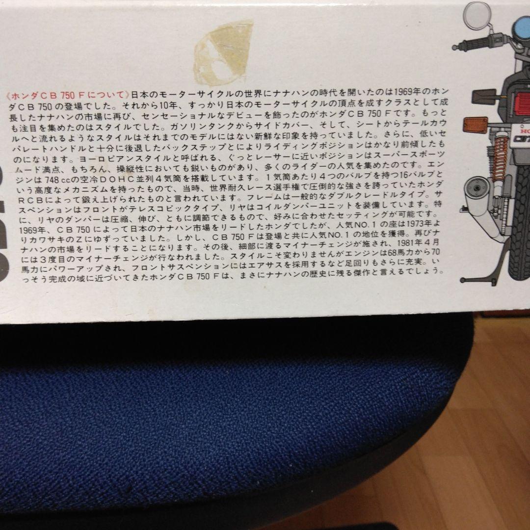 プロフ必読お願いします。HONDA CB750F1／6スケールプラモデル。