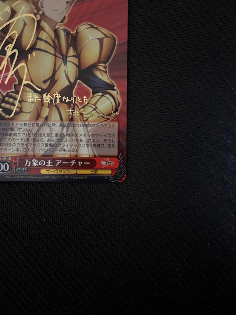 万象の王 アーチャー　SP ヴァイスシュバルツ　サイン　fate フェイト
