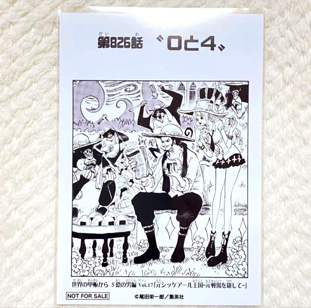 ミホーク ペローナ 扉絵ブロマイド 麦わらストア 特典 ワンピース