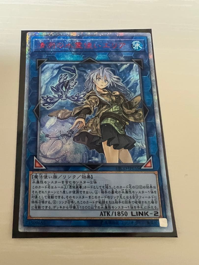 遊戯王　清冽の水霊使いエリア　20thシークレットレア