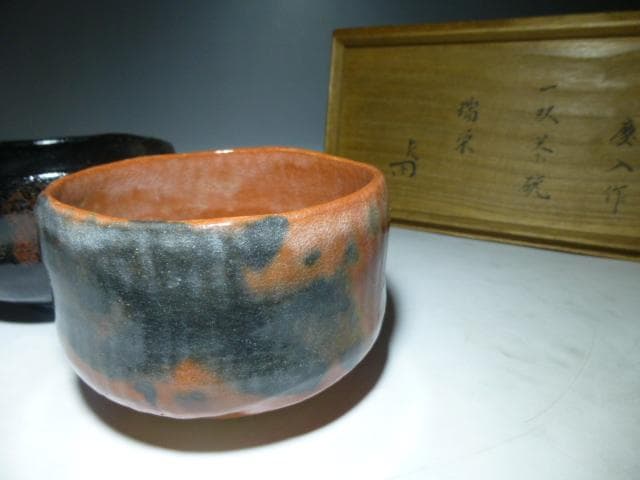 楽吉左衛門　十一代　慶入　赤黒茶碗／共箱／銘「瑞栄」／表千家十二代　惺斎極め箱
