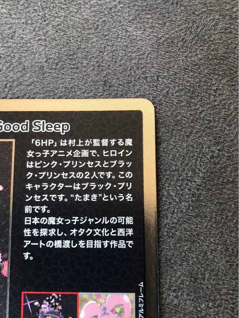 お値下げ⭐︎村上隆もののけ京都 6HP TAMAKI Good Sleep SR