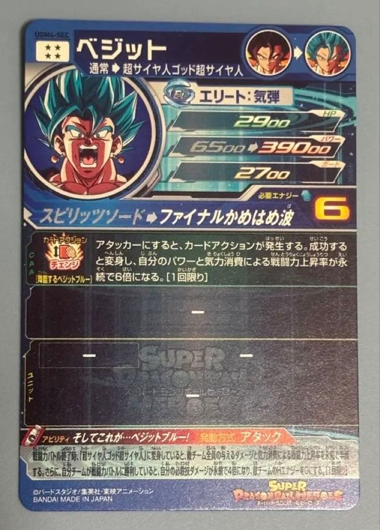 k*n様 スーパードラゴンボールヒーローズ ベジット SEC