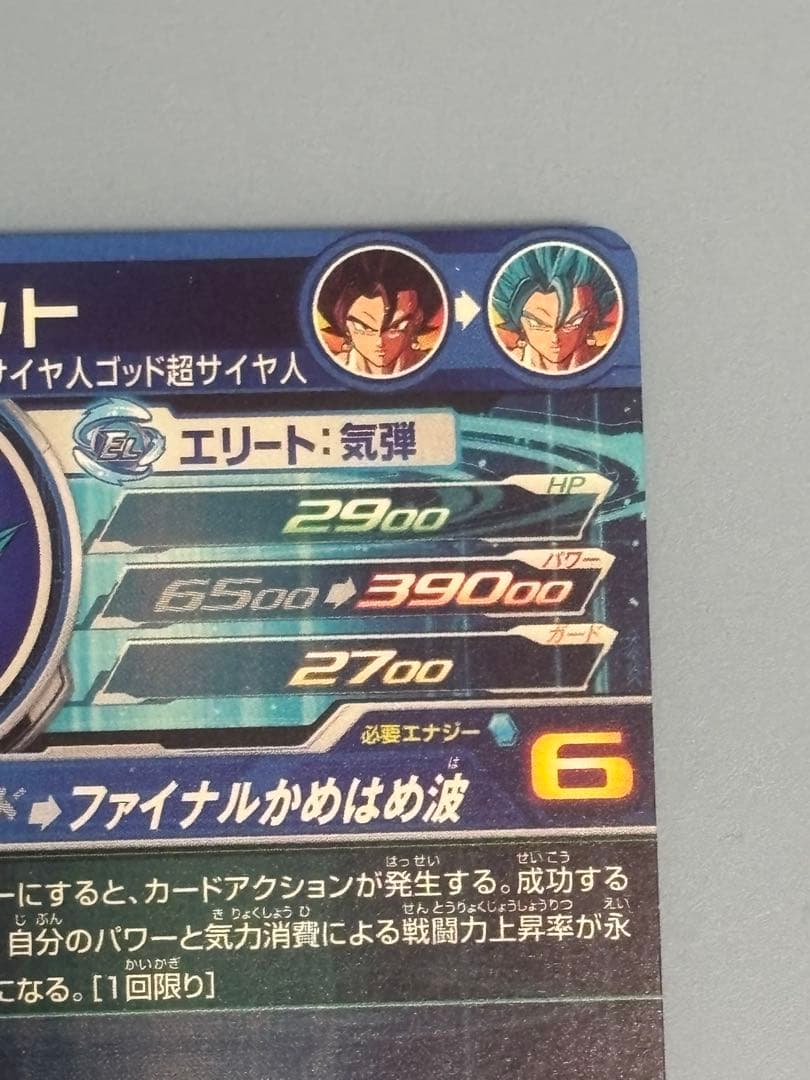 k*n様 スーパードラゴンボールヒーローズ ベジット SEC