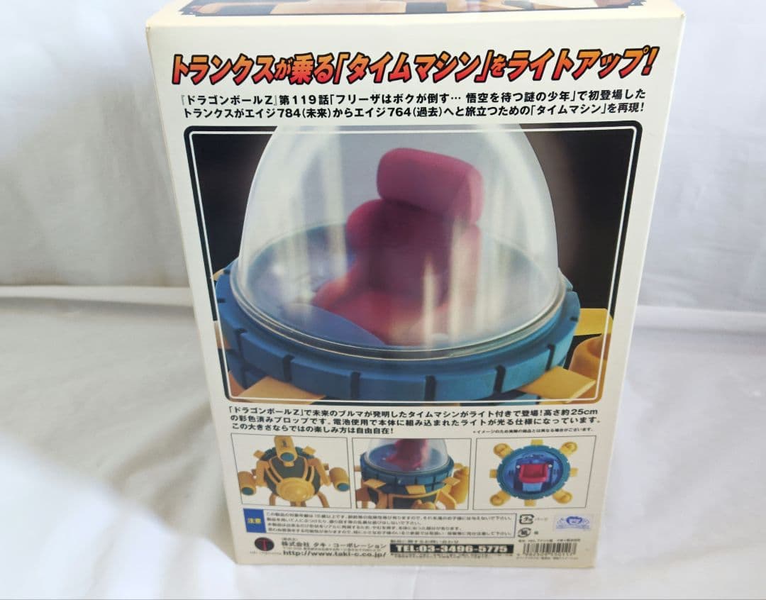 ドラゴンボールZ タイムマシーン プロップライト タキコーポレーション