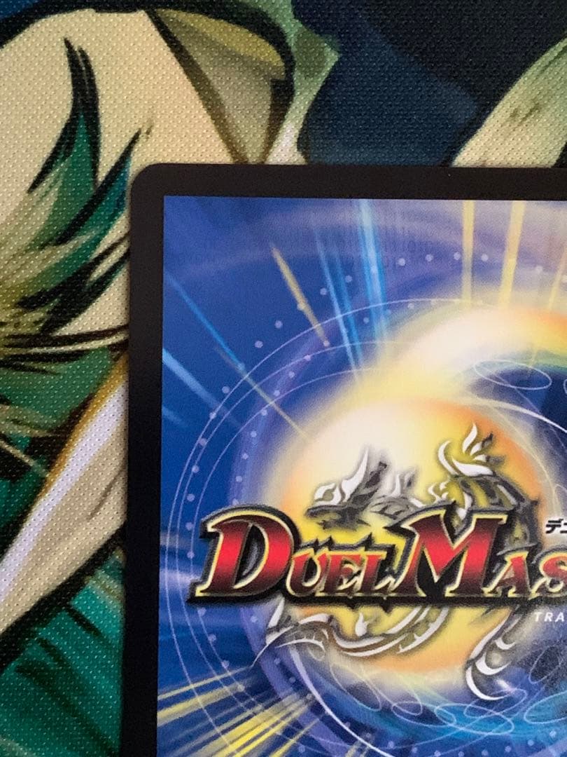 デュエマ　音郷の精霊龍ラフルルラブ/未来から来る、だからミラクル　金トレジャー