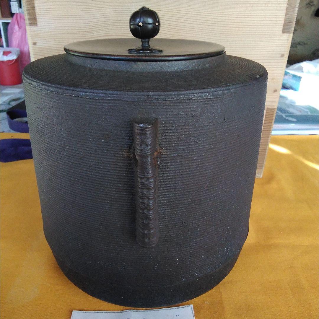 炉竃佐藤清光作。