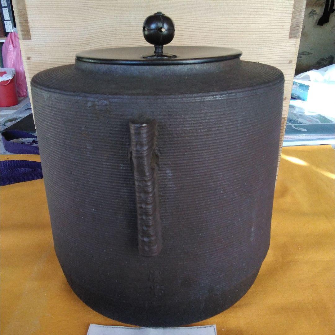 炉竃佐藤清光作。