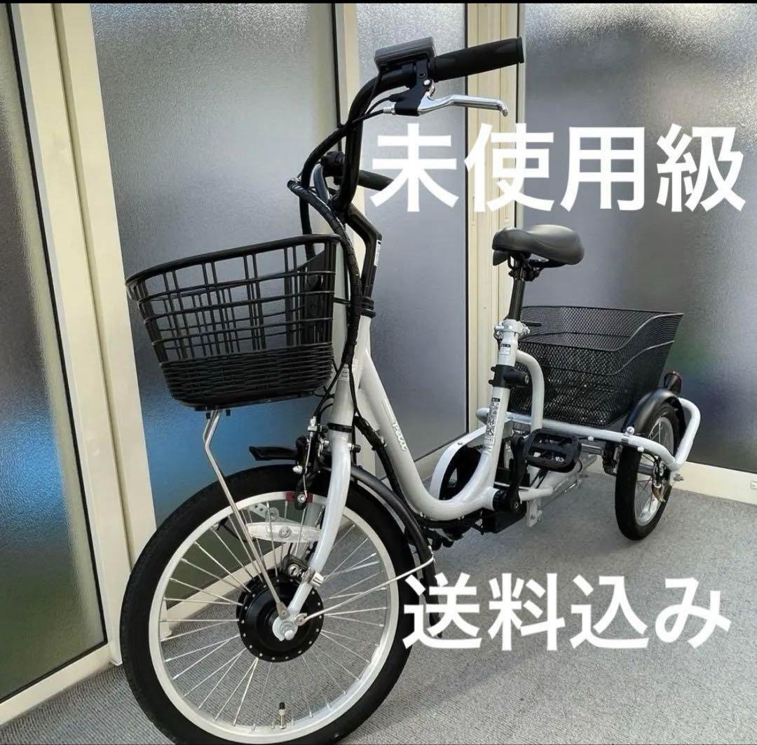 チャリメロ 未使用級 電動アシスト三輪車 前後バスケット付き