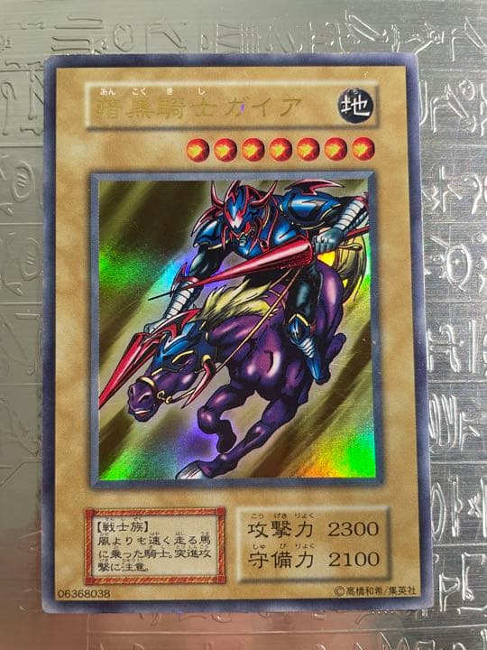 遊戯王 暗黒騎士ガイア ウルトラレア