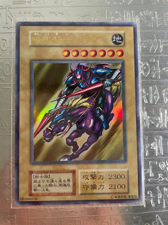 遊戯王 暗黒騎士ガイア ウルトラレア