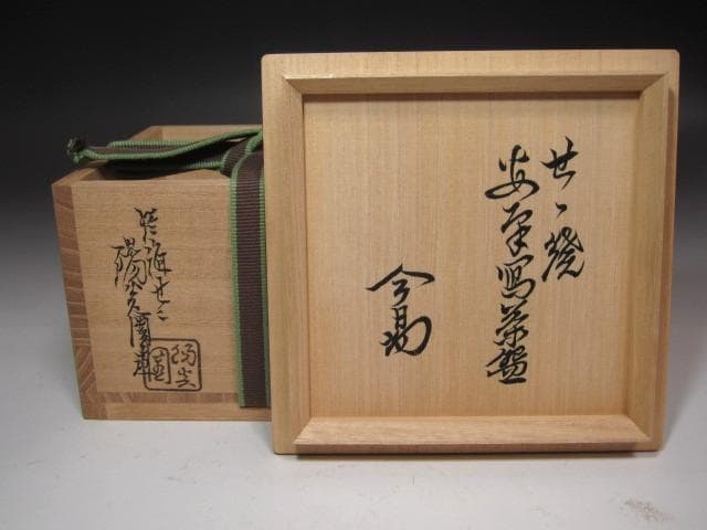 ★　膳所焼　安南写唐津文茶碗　裏千家　十四代　淡々斎の花押がございます★x571