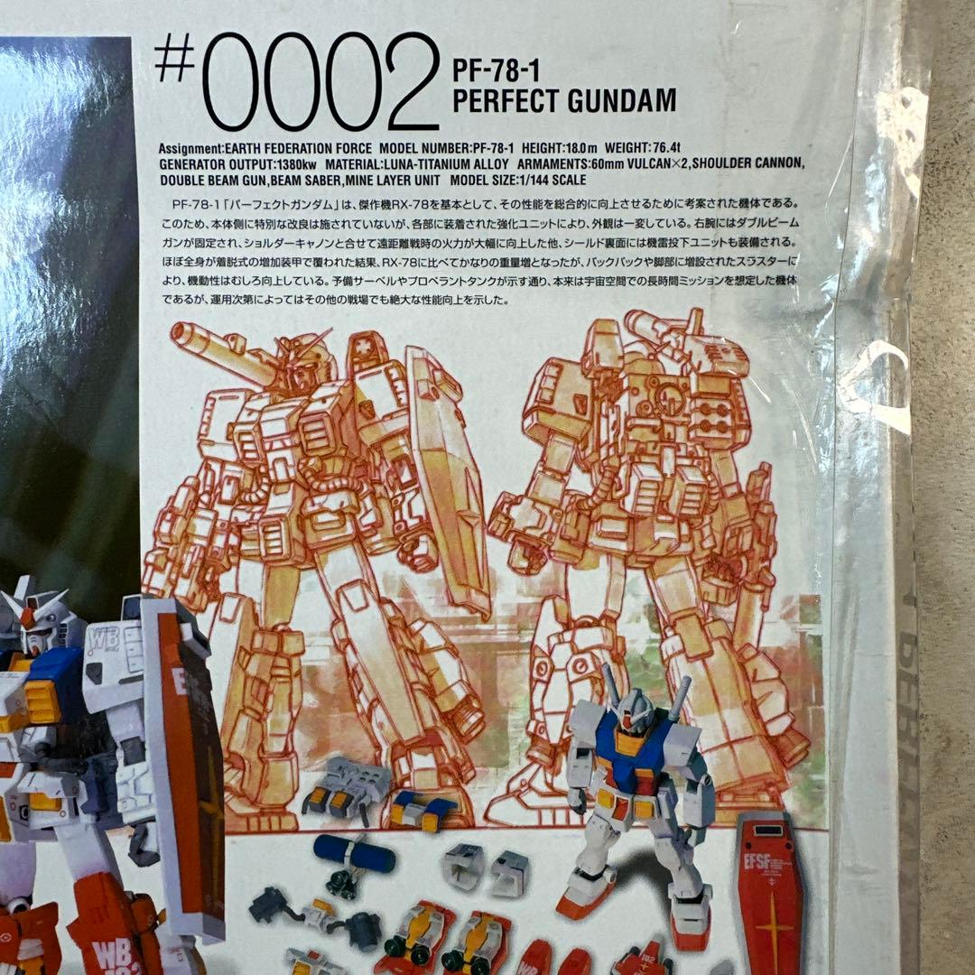 未開封 ガンダムフィックスフィギュレーション　#0002 パーフェクトガンダム
