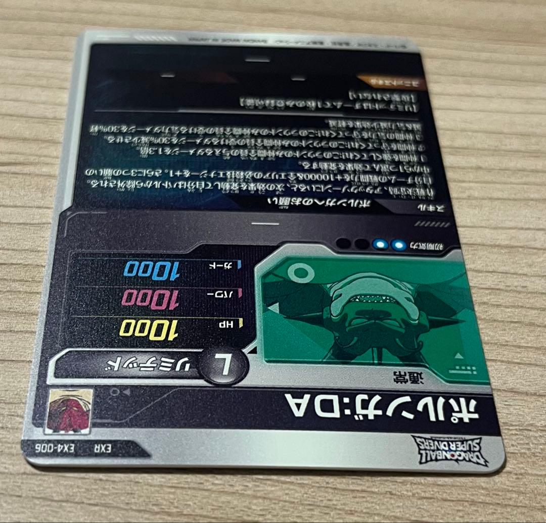 ドラゴンボールスーパーダイバーズ　EX4-006 ポルンガ:DA