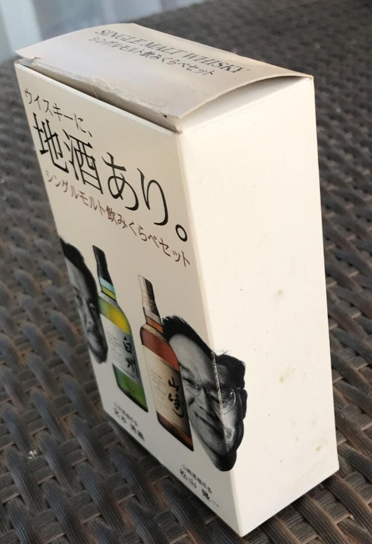 シングルモルト飲みくらべセット(ミニ)　山崎12年　白秋12年　50ml　箱入り