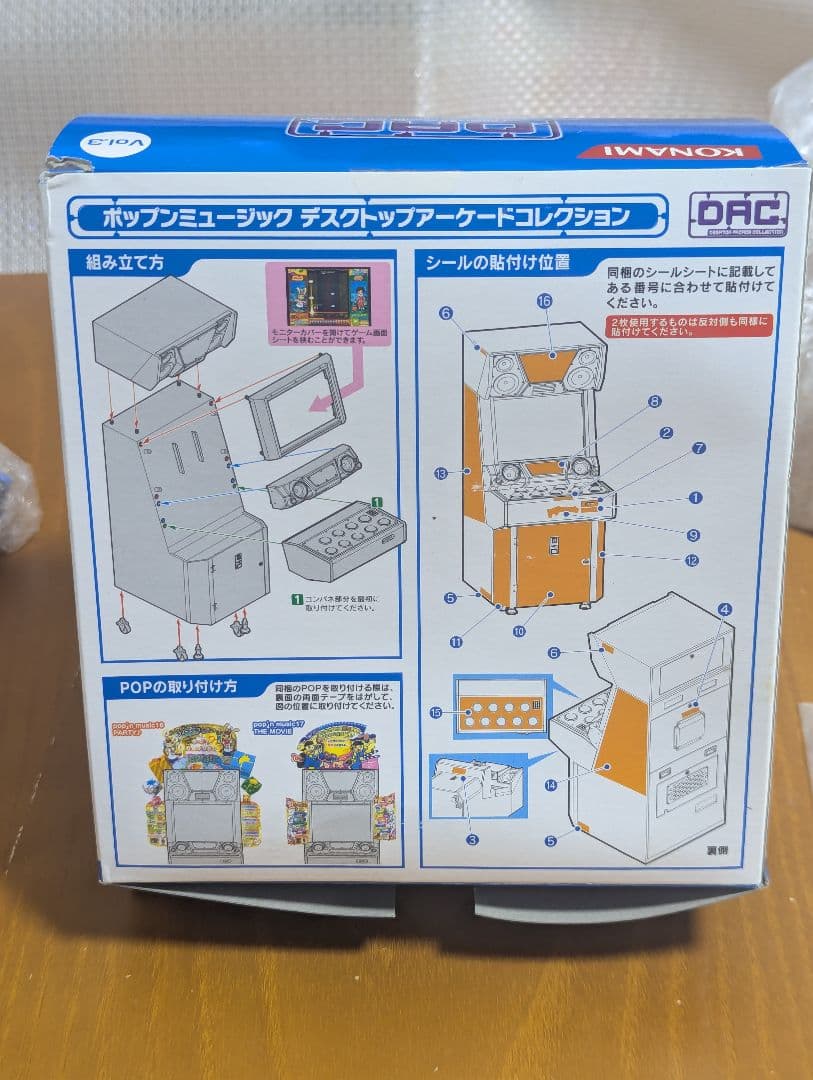 デスクトップアーケードコレクションVol.3 ポップンミュージック16PARTY