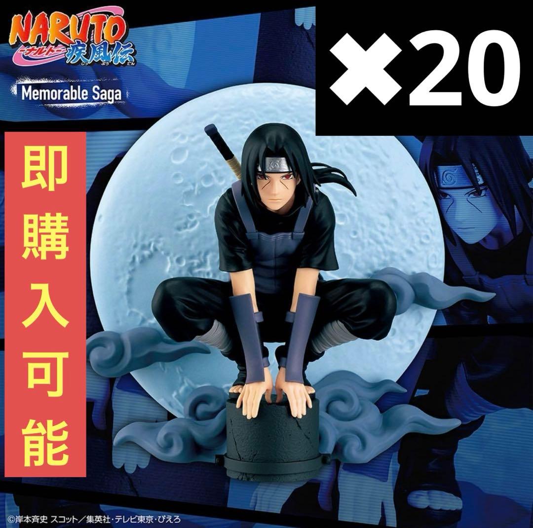 NARUTO疾風伝 Memorable Saga うちはイタチ　フィギュア20体