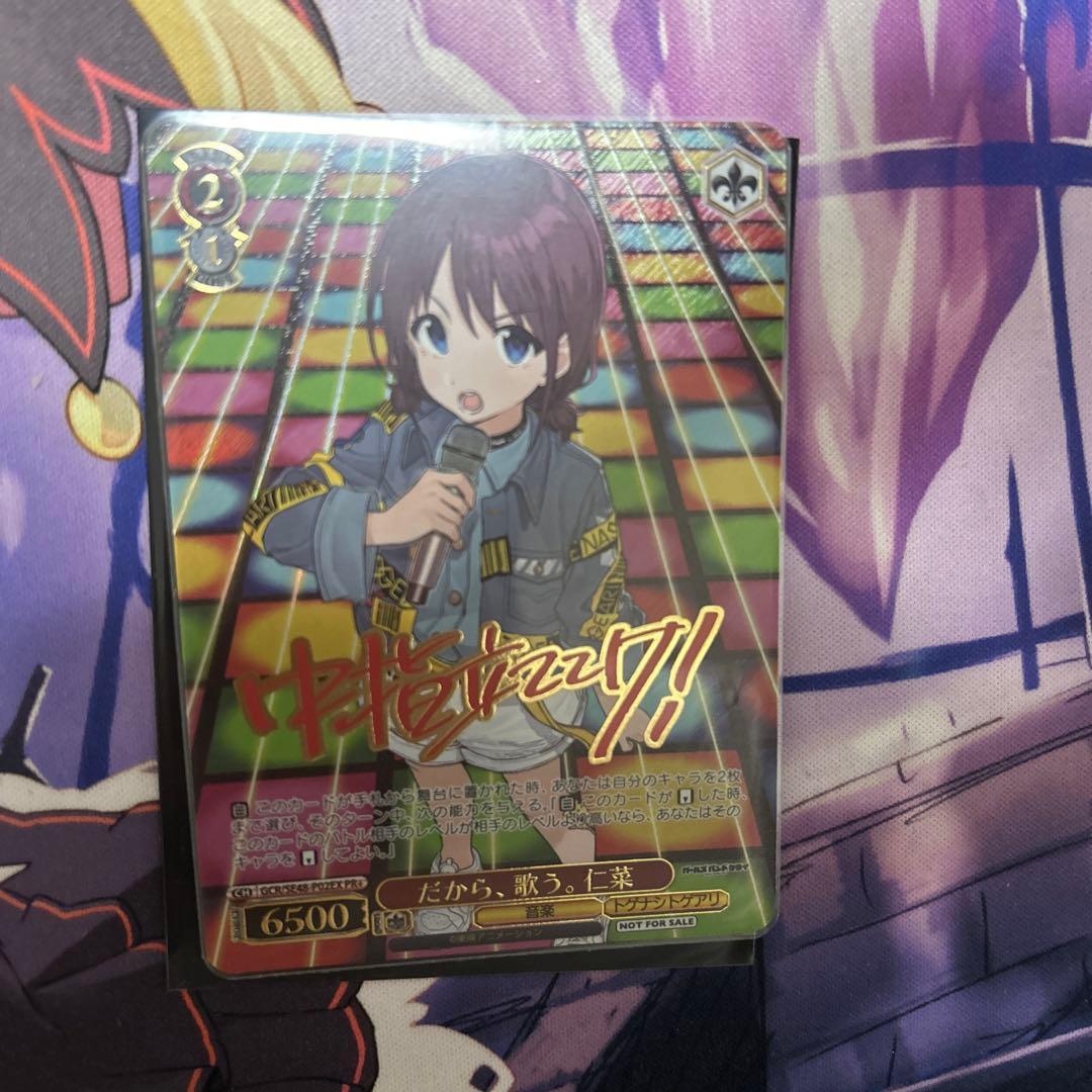 だから、歌う。 仁菜 PR+