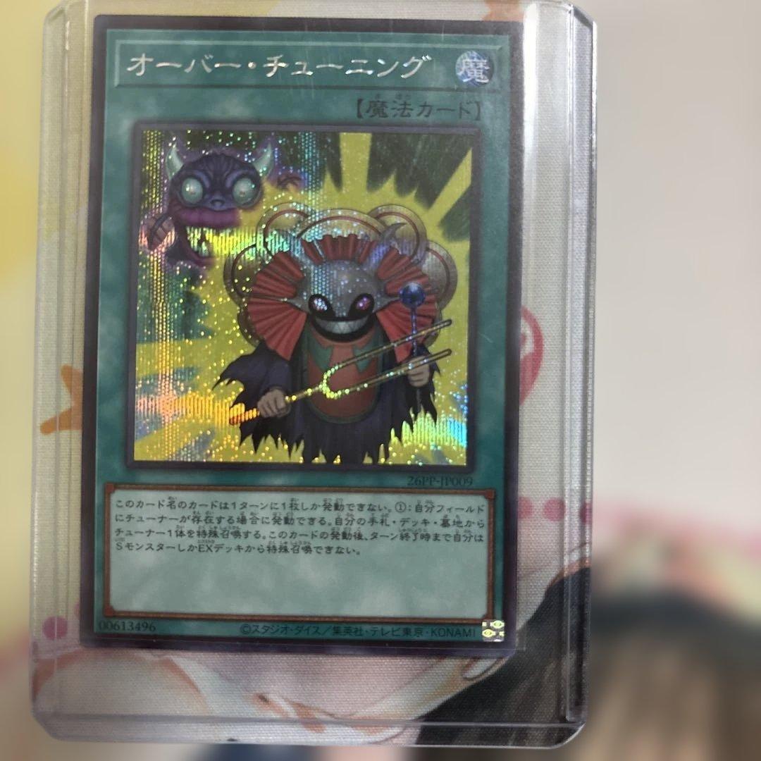 遊戯王 オーバーチューニング シークレット3枚セット