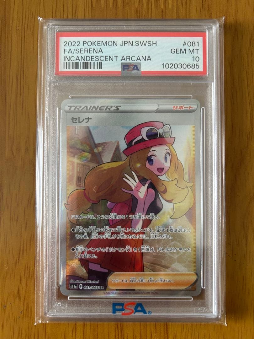 【PSA10】セレナ SR S11a 白熱のアルカナ 081/068