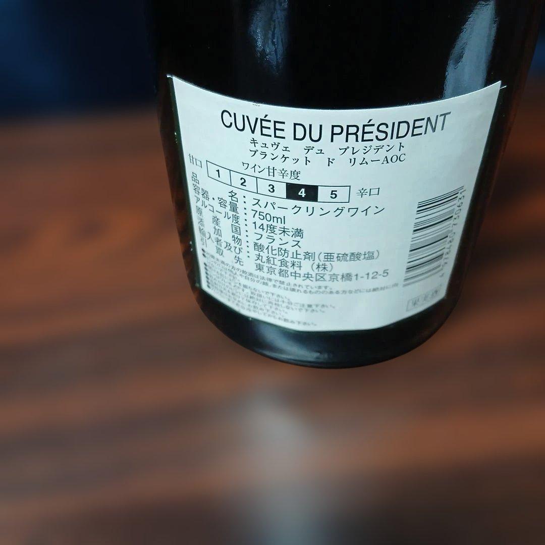 Cuvée du Président スパークリングワイン 750ml
