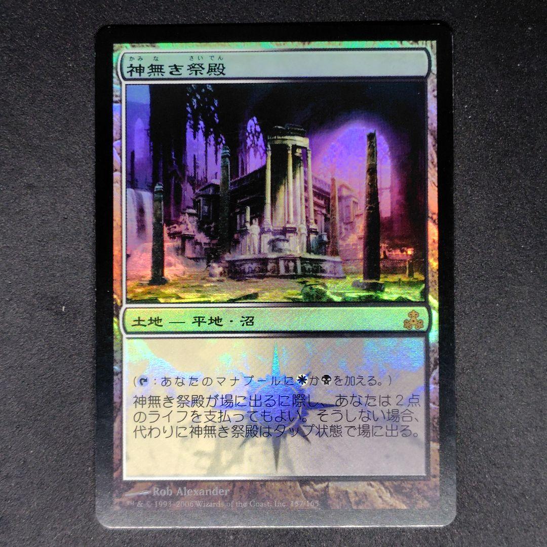 ギルドパクト 神無き祭殿/Godless Shrine 日本語Foil 状態ＳＰ
