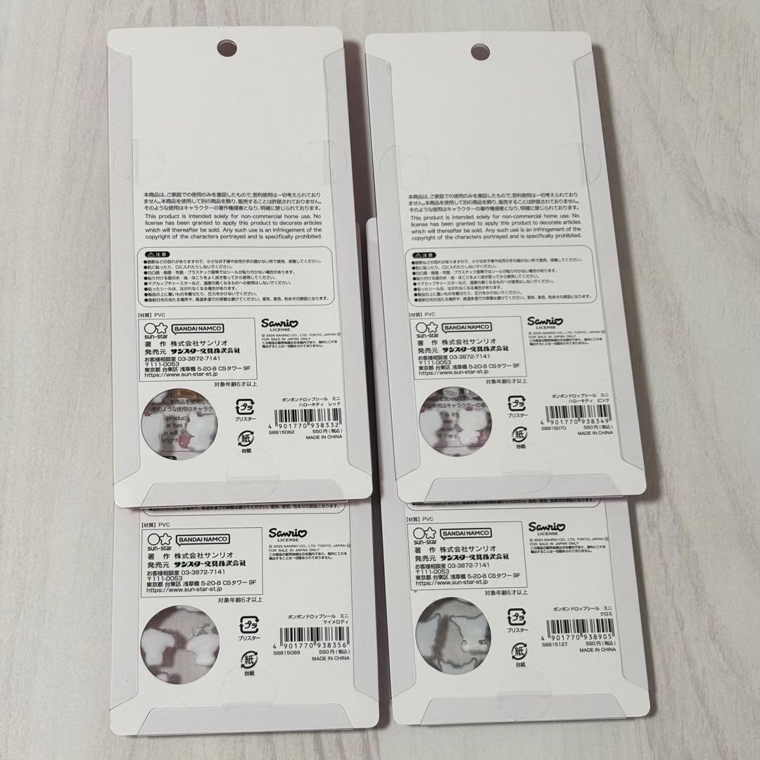 ボンボンドロップシール コンプリートセット