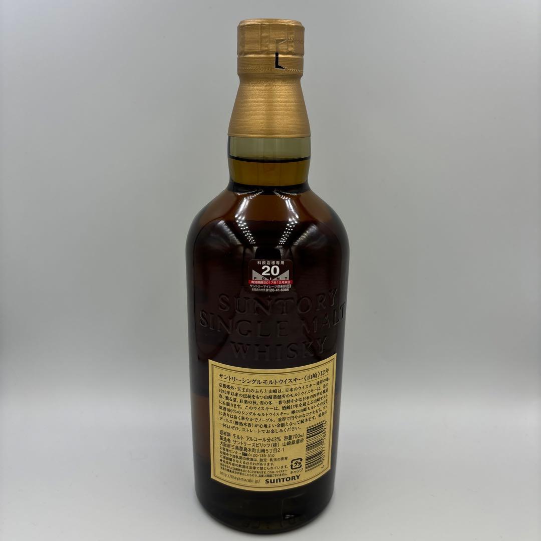 サントリー　山崎12年　700ml 旧ボトル