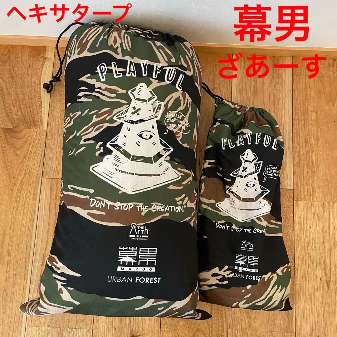 幕男タイガーカモ　ざあーすTHE Arth URBAN FOREST アウトドア