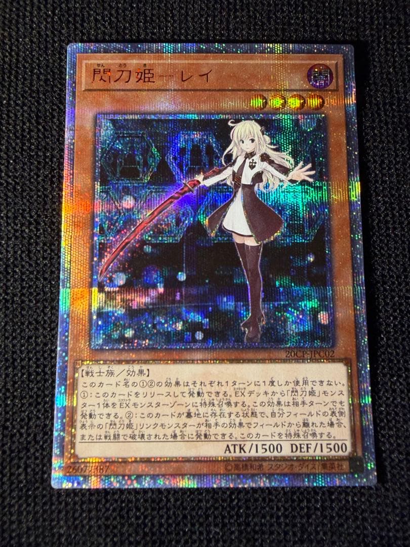 遊戯王 閃刀姫－レイ 20thシークレットレア