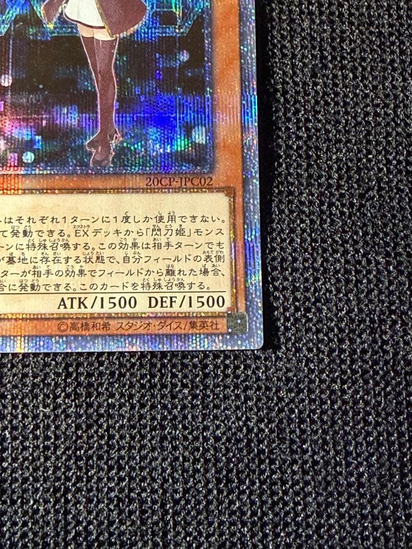 遊戯王 閃刀姫－レイ 20thシークレットレア