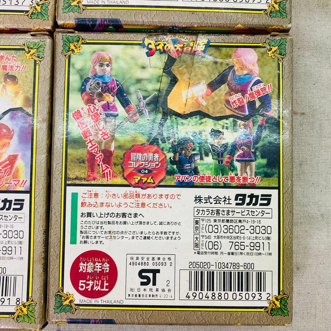 TAKARA　タカラ　ダイの大冒険　冒険の勇者コレクション　3種　４個セット