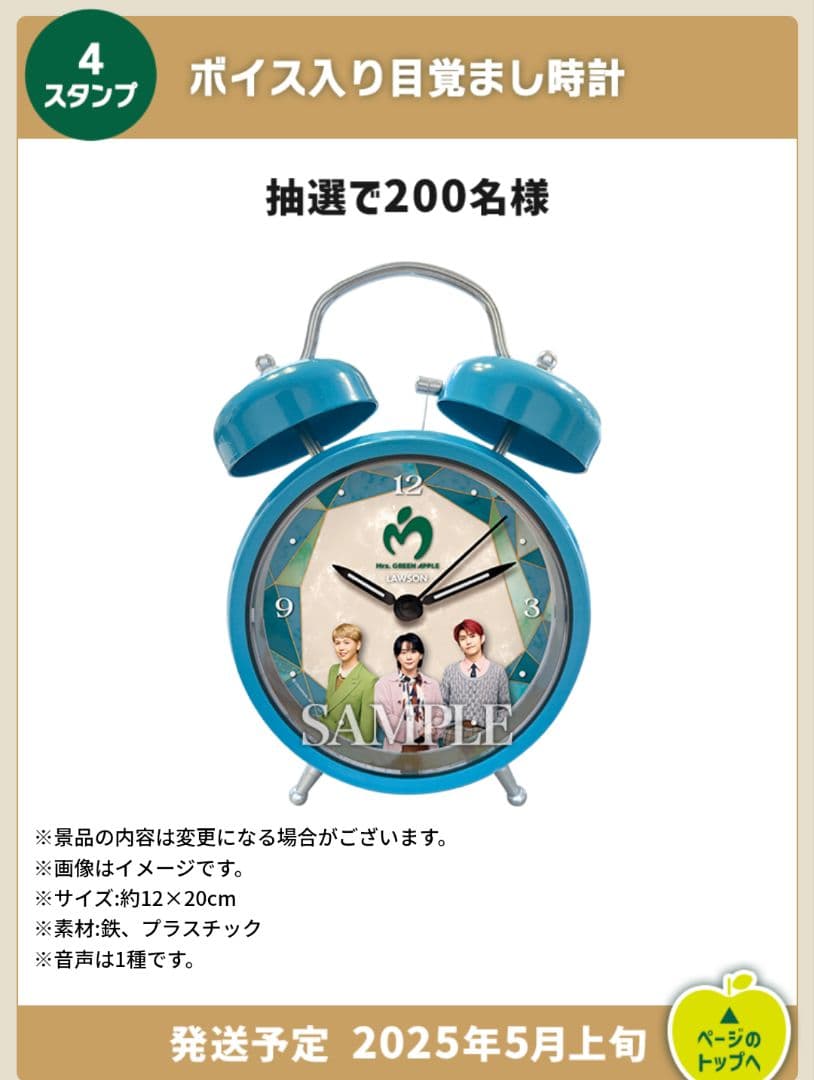 Mrs. GREEN APPLE ボイス入り目覚まし時計