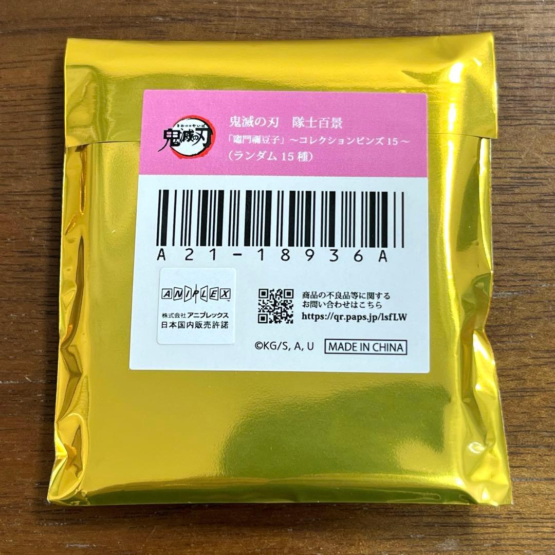 鬼滅の刃 隊士百景 コレクションピンズ 竈門禰豆子 9個セット　新品未開封