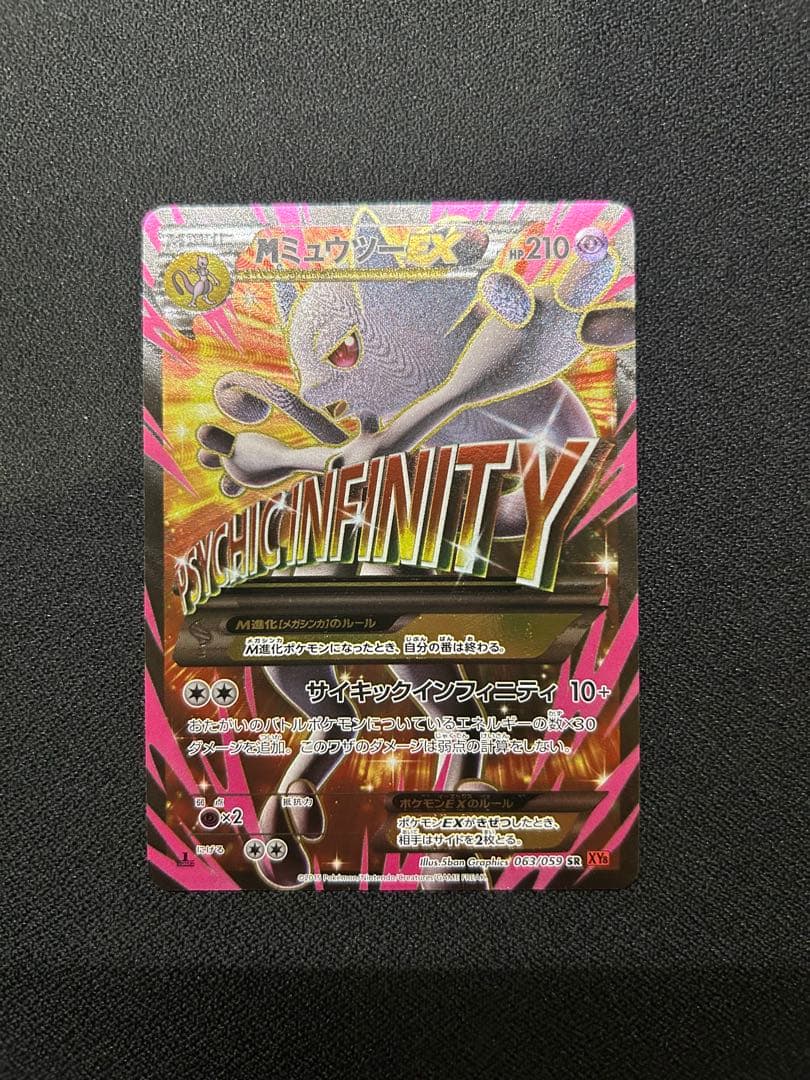 MミュウツーEX(Y)【SR】{063/059}