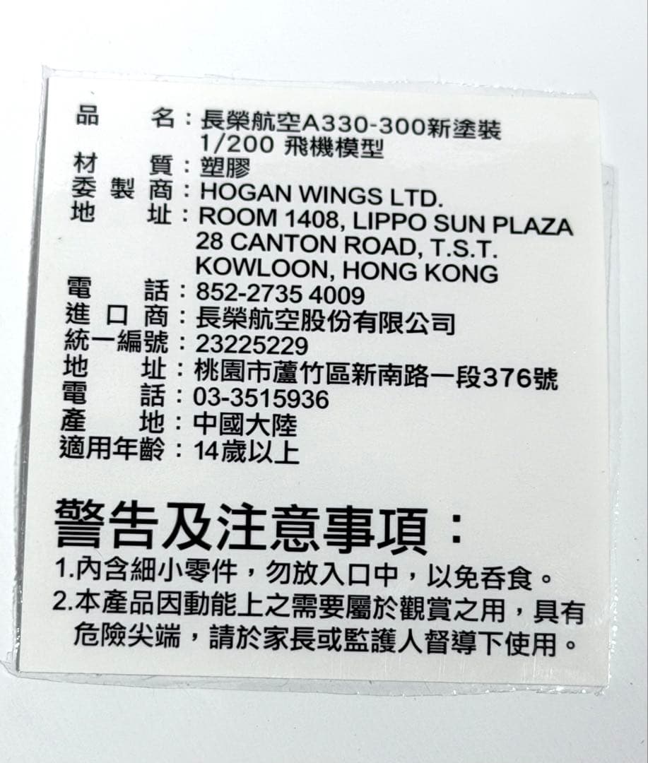 航空機・ヘリコプター hogan 1/200 A330-300 EVA AIR