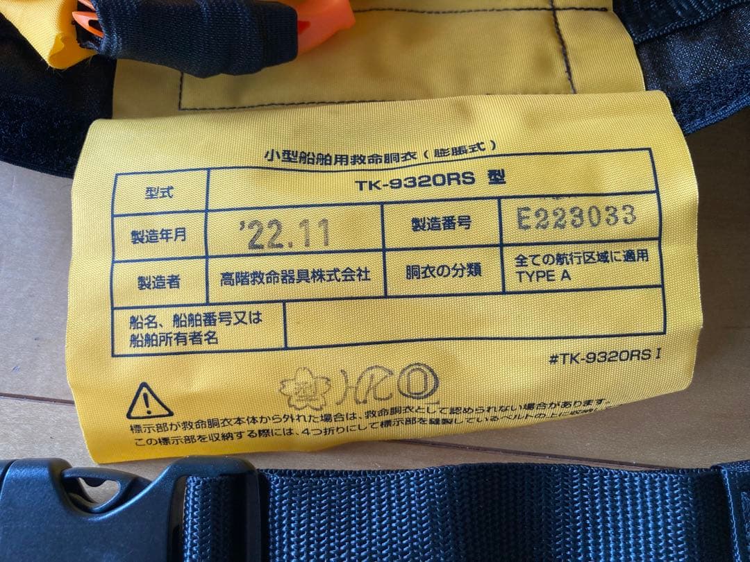 ☆希少☆RAID JAPAN 自動膨張式ライフジャケット桜マーク有りタイプA