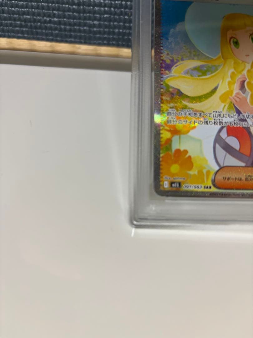 よ*ち様 リーリエの決心　sar PSA10