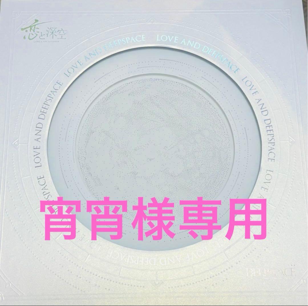 宵宵 恋と深空 VIPBOX VIP ボックス フルセット 2024年