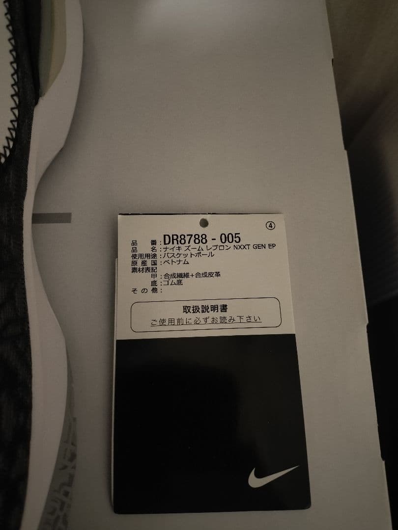 Nike 25.5cm レブロン NXXT Gen EP DR8788-005
