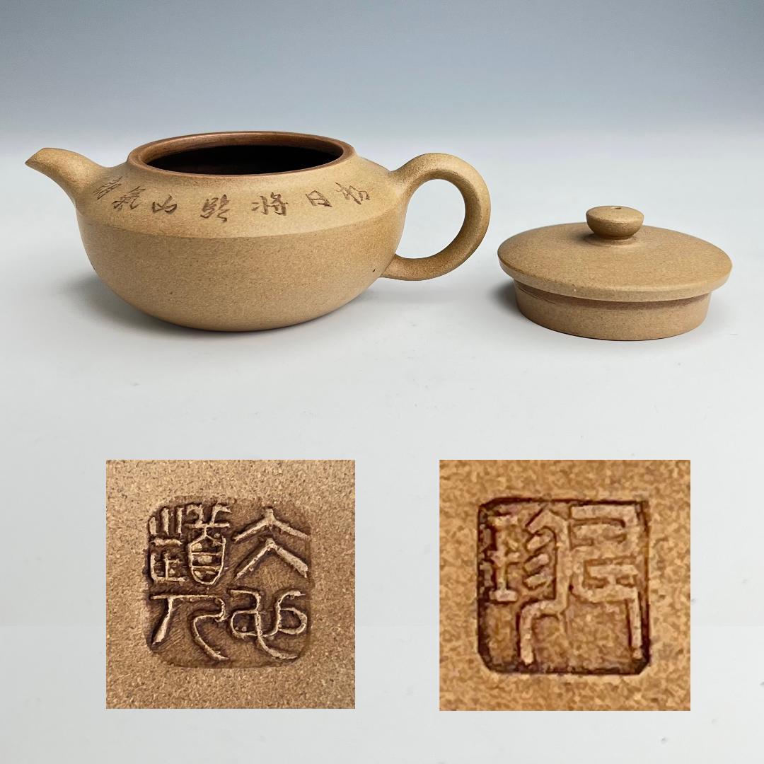 梨皮 朱泥 泳心道人 底款 寿珍 蓋裏印 煎茶急須古玩中国美術唐物擺件 41b