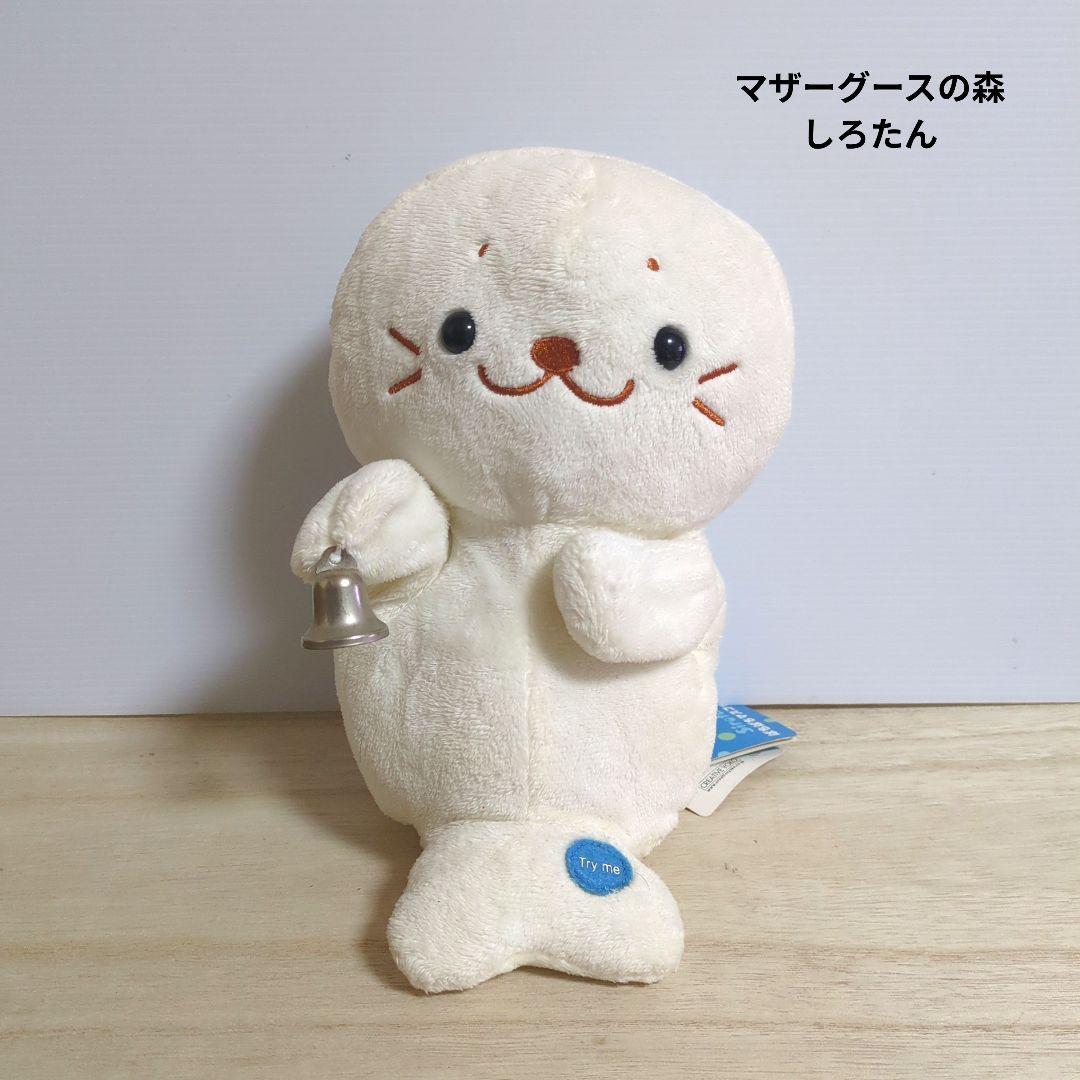 マザーグースの森　しろたん　ぬいぐるみ　ぱちぱちマスコット