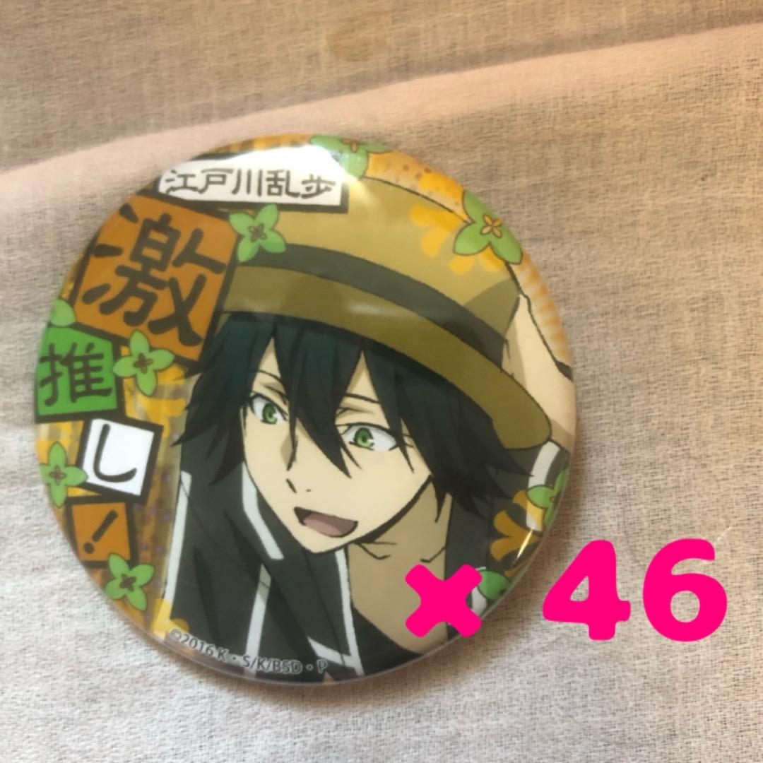 文豪ストレイドッグス 江戸川乱歩 激推し缶バッジまとめ