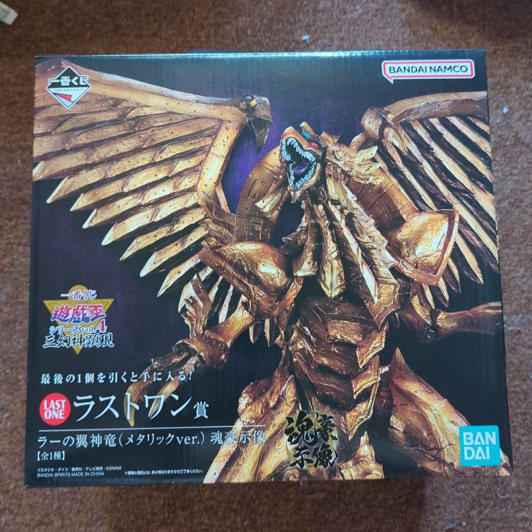 ラストワン賞 ラーの翼神竜 メタリックver