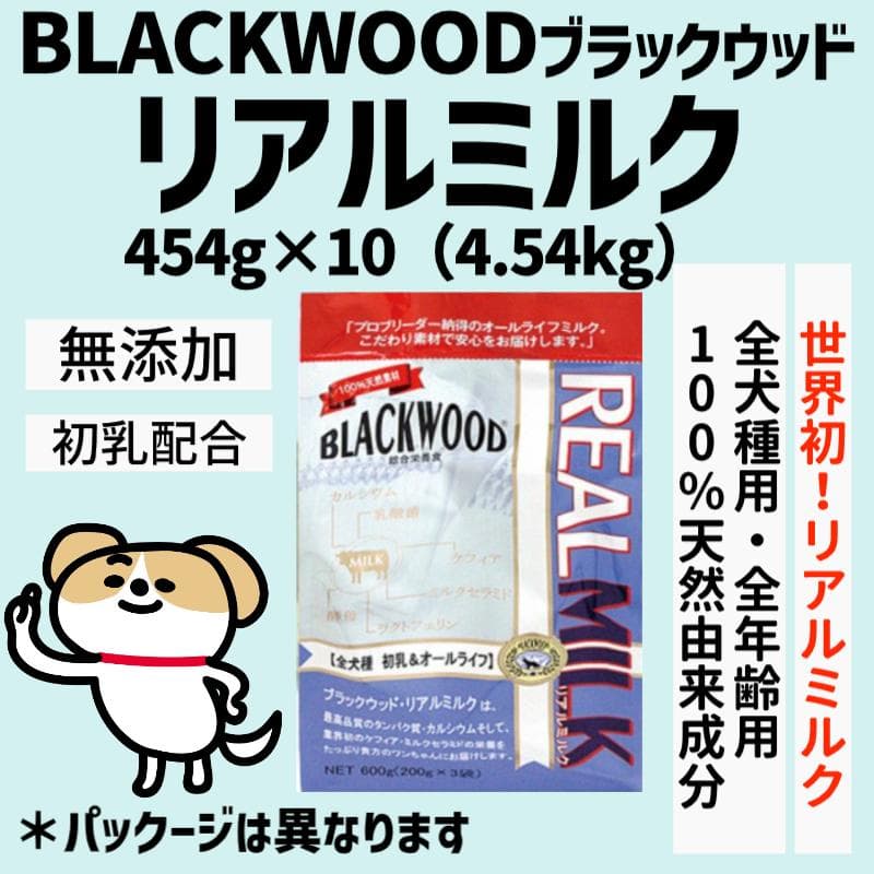 業務用　BLACKWOOD REAL MILK　リアルミルク　10袋