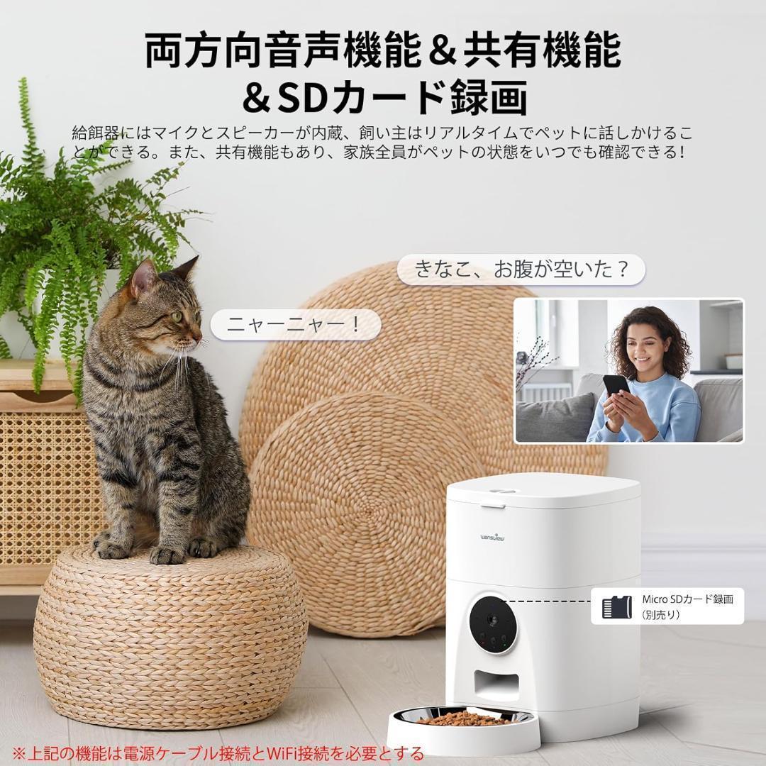 Wansview 自動給餌器 猫犬対応 300万高画素カメラ付 4L大容量(白)
