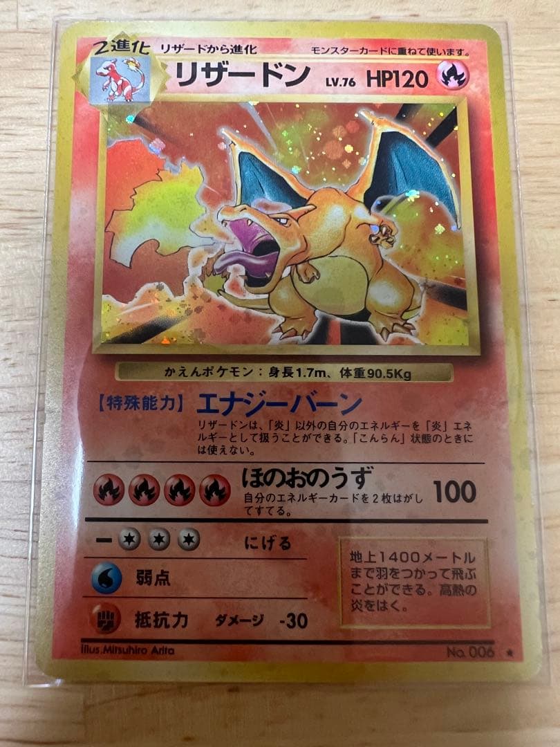 リザードン ★ 第1弾拡張パック